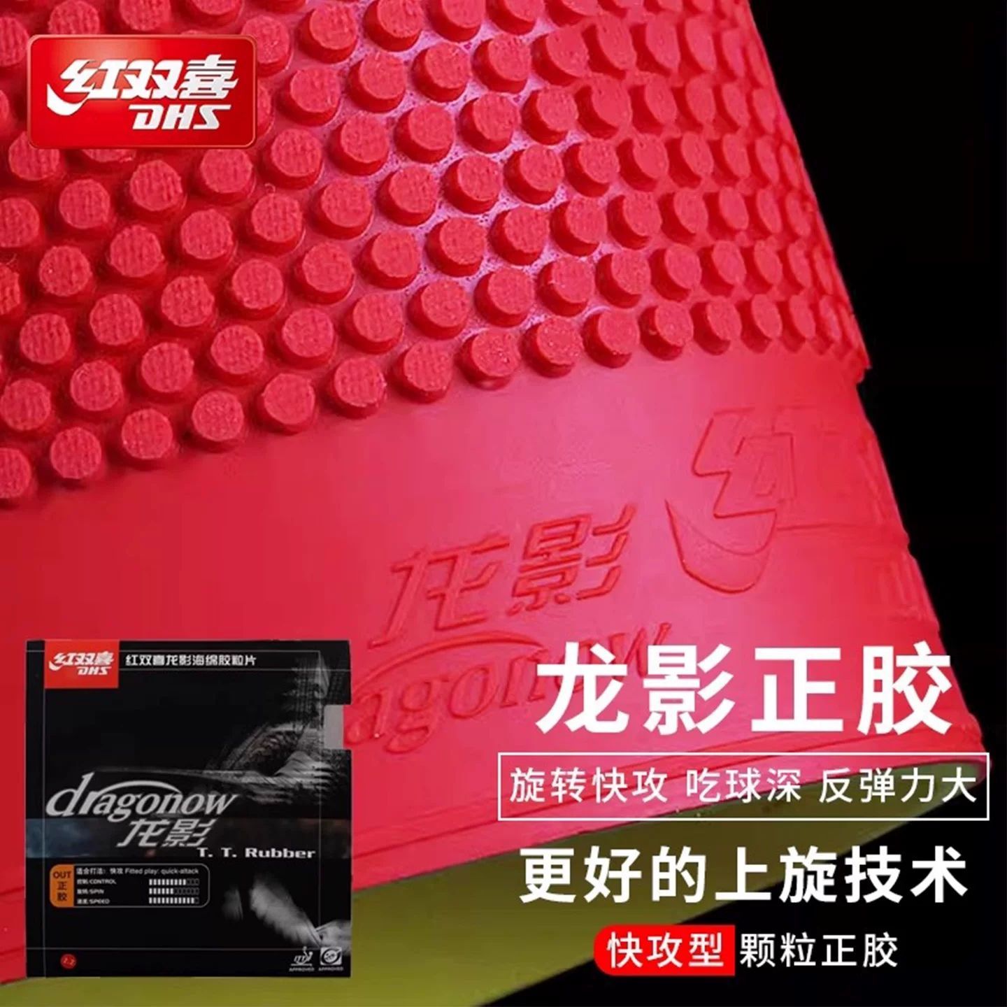 Table Tennis Grip - مطاط تنس الطاولة الأصلي DHS Dragon