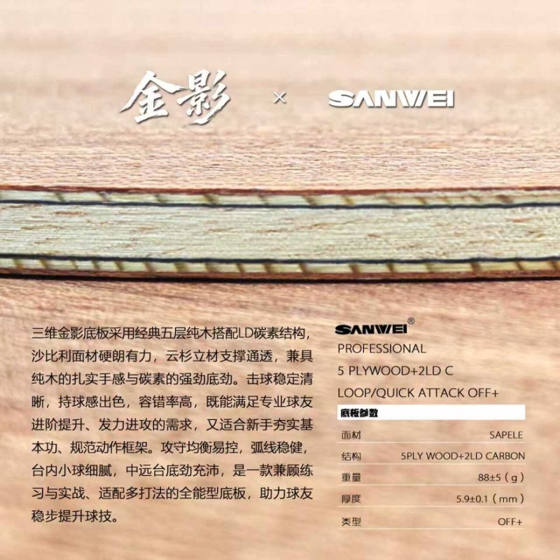 SANWEI جولدن شادو سوبر 75 هيكل - مراجعة Xu Xin Table Tennis وسعره
